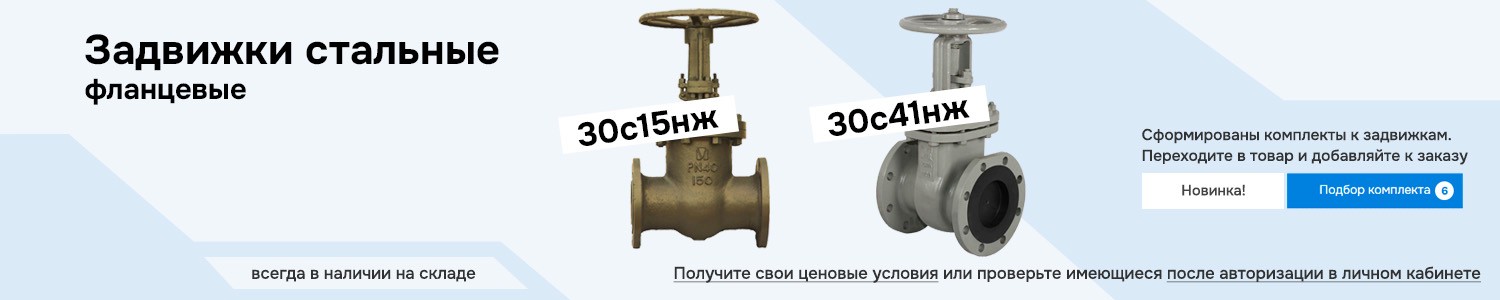 Задвижки стальные (горизонтальный)